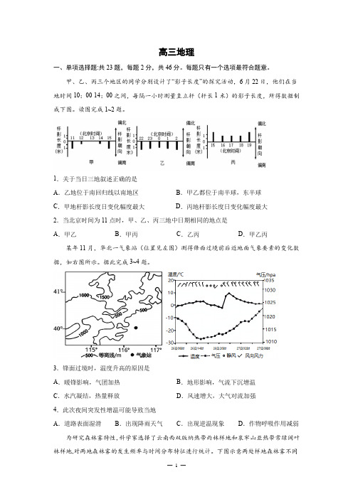 2023届江苏省南京市南京师范大学附属中学江宁分校等2校高三一模 地理试题 附答案