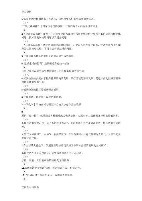 公务员低碳考试测试题及答案上课讲义