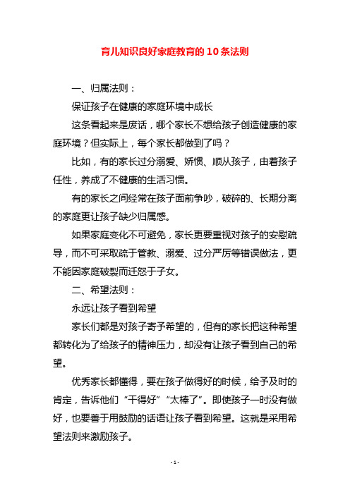 育儿知识良好家庭教育的10条法则