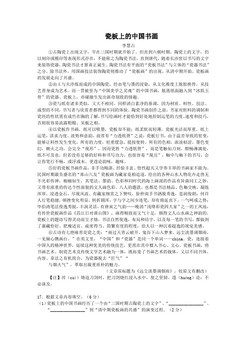 瓷板上的中国书画（2016江西中考语文说明文阅读）