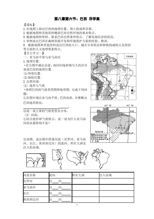 《巴西》 导学案