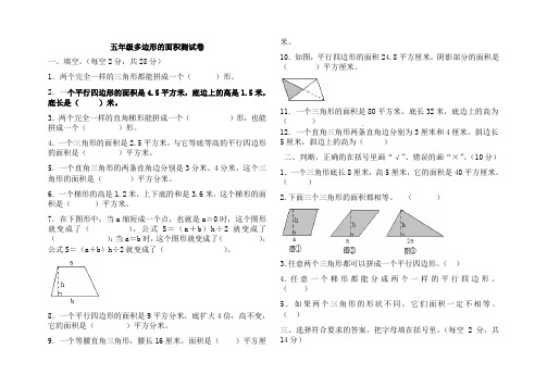 最新人教版五年级上册第六单元《多边形的面积》单元测试卷 (9)