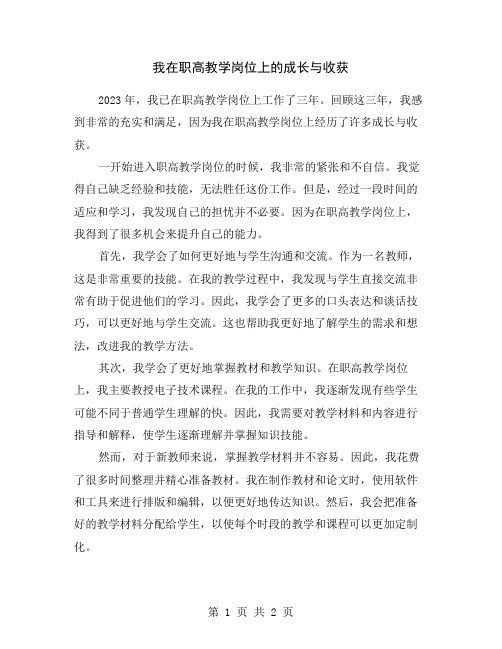 我在职高教学岗位上的成长与收获