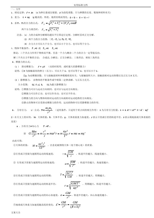 人教版高中物理公式大全