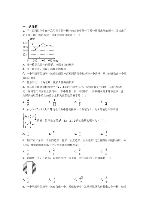 (常考题)北师大版初中数学九年级数学上册第三单元《概率的进一步认识》测试卷(含答案解析)