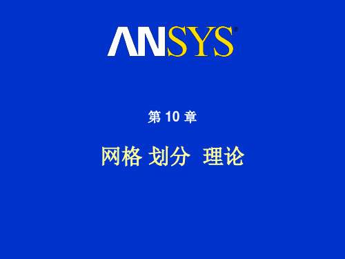 ANSYS流热耦合案例ppt课件