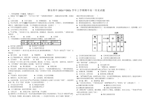 黑龙江省肇东市第四中学校2020-2021学年高一上学期期中考试历史试题Word版含答案