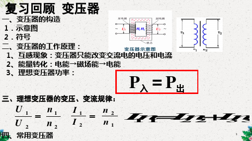 人教版高中物理复习课件：电能的输送  (共38张PPT)