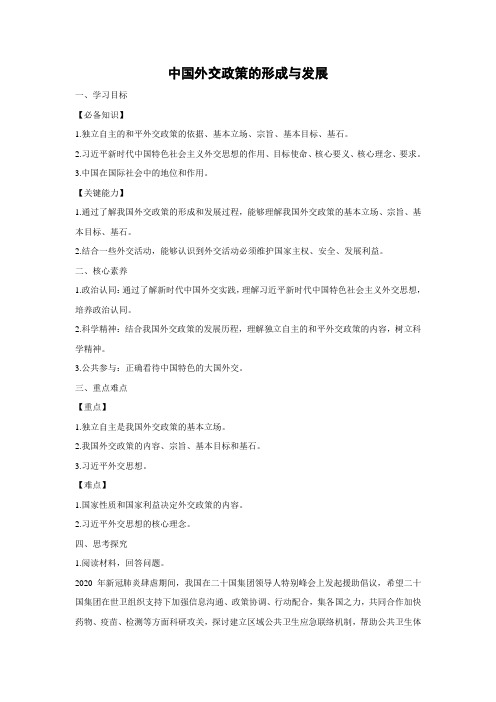 学案4：5.1 中国外交政策的形成与发展