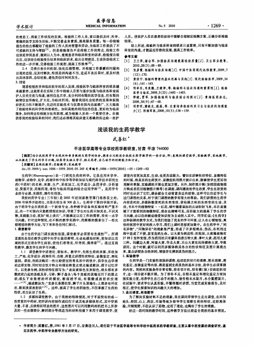 浅谈我的生药学教学