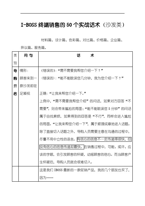 家具销售50个实战话术