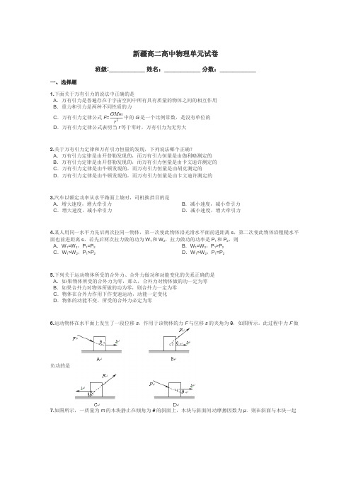 新疆高二高中物理单元试卷带答案解析
