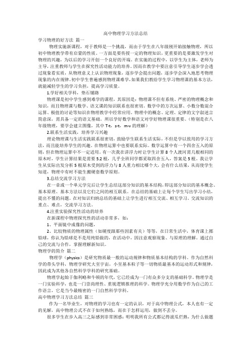 高中物理学习方法总结