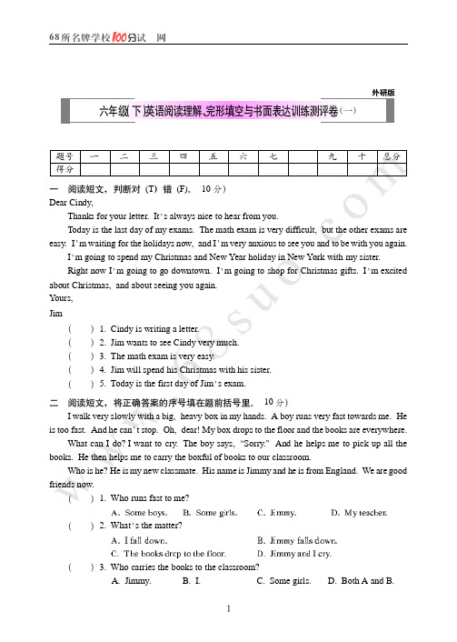 外研版六年级(下)英语  阅读理解、完形填空与书面表达训练测评卷(一)