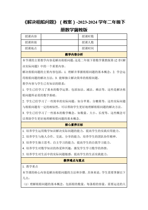 《解决租船问题》(教案)-2023-2024学年二年级下册数学冀教版