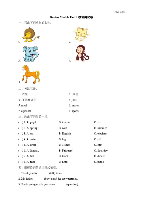 外研版(三起)(2012)小学英语五年级下册Review ModuleReview Module习题(2)