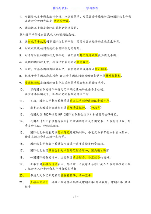 国际金融学63个知识点