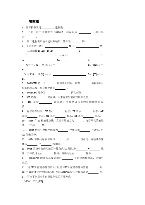 微机原理与接口技术复习试题2