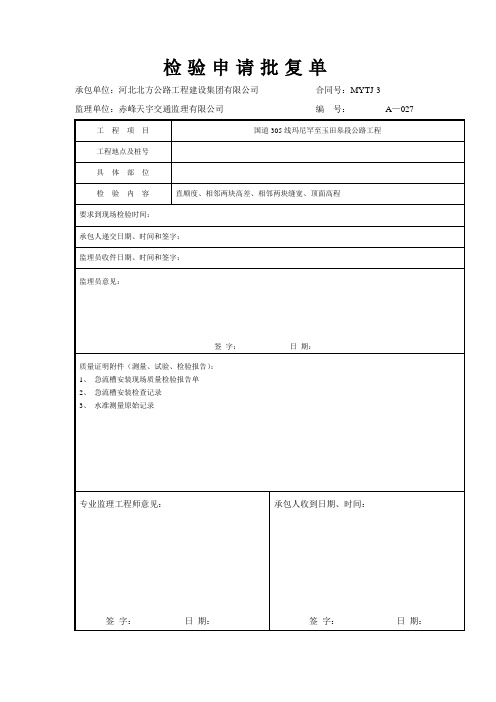 急流槽安装工序样板表格