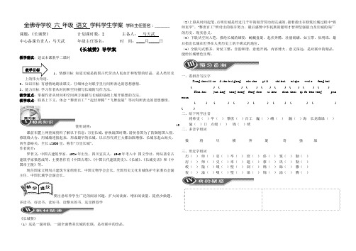 长城赞导学案