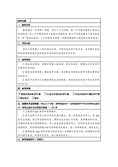 北师大新课标小学数学四年级下册《一 小数的意义和加减法 比身高》优质课教学设计_3