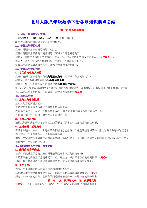 新北师大版八年级数学下册知识点总结