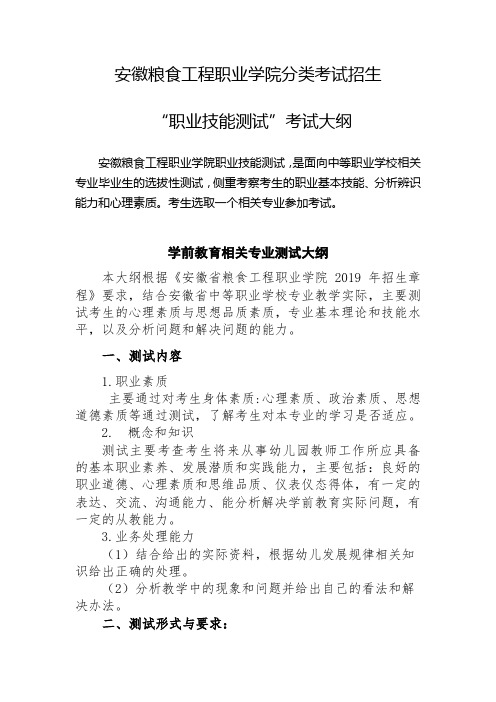 安徽粮食工程职业学院分类考试招生