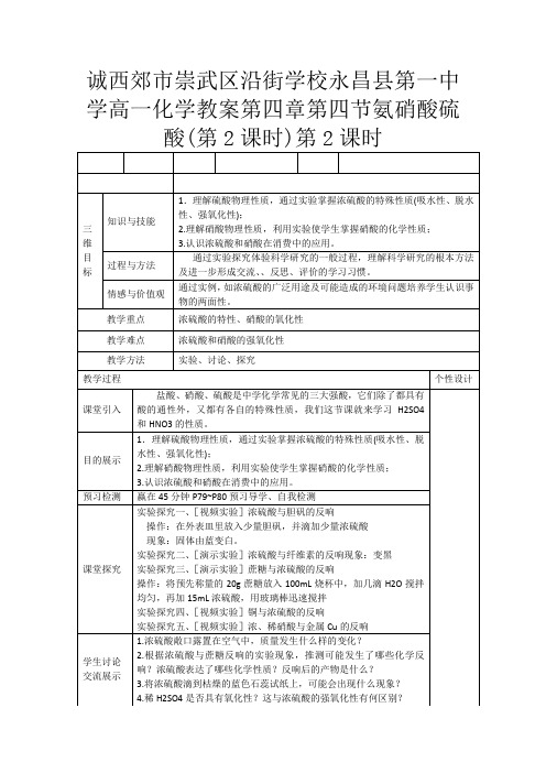 高一化学 第四章 第四节氨  硝酸  硫酸 教案_