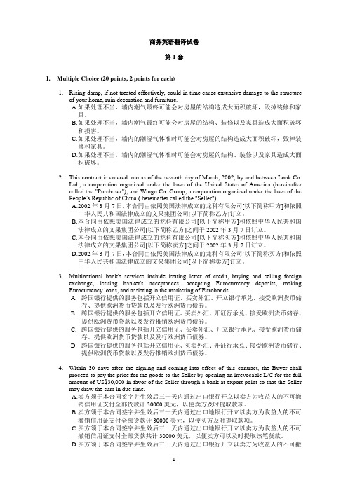 商务英语翻译试卷第1套