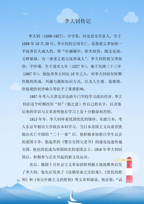 李大钊传记