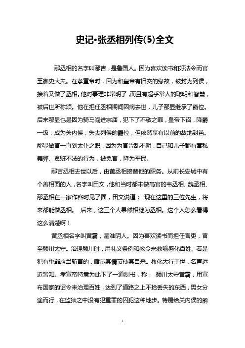 史记·张丞相列传(5)全文