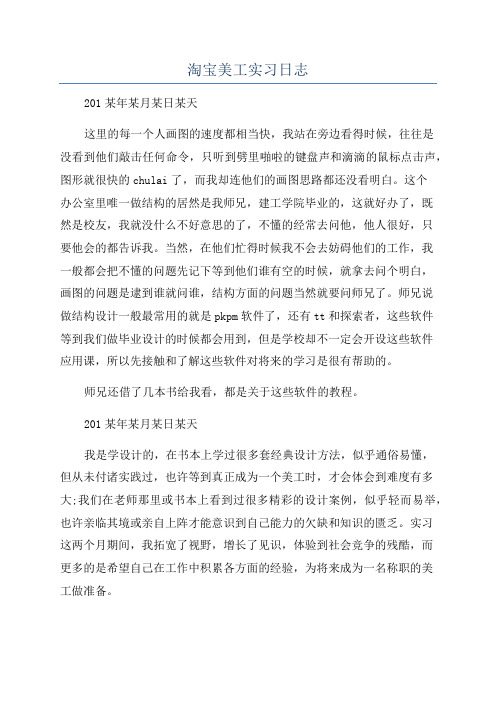 淘宝美工实习日志