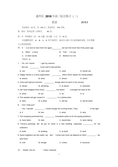 北京市通州区2018届高三下学期综合练习(二)英语试题(20200223161654)