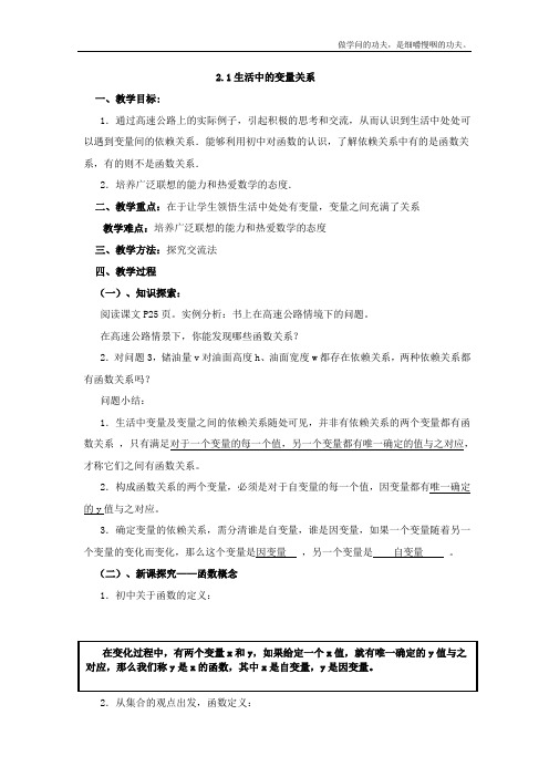 北师大版高中数学必修一生活中的变量关系教案(1)