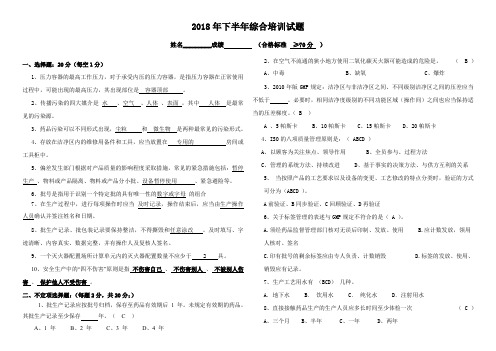 2018年药品知识培训试题(答案)