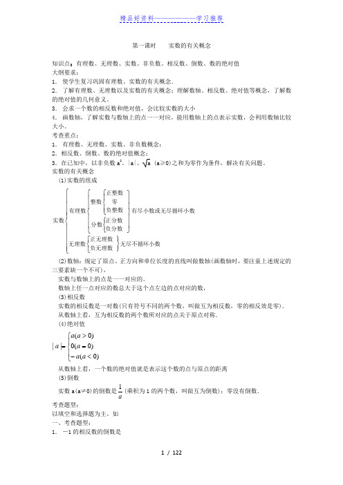 中考数学一轮复习教案(完整版)