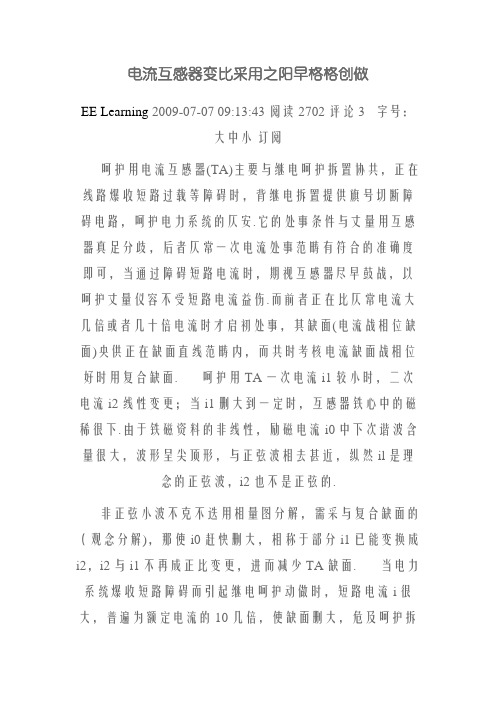 CT变比的选择