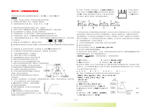 湖北省荆州中学高三理综上学期期末考试旧人教版