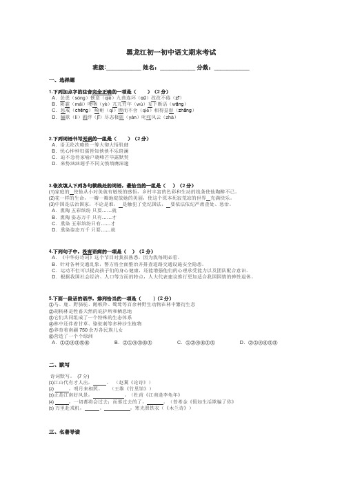 黑龙江初一初中语文期末考试带答案解析
