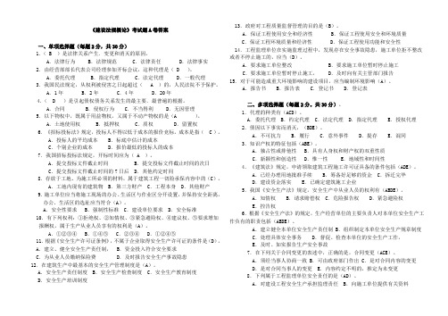 《建设法规概论》试题A卷答案