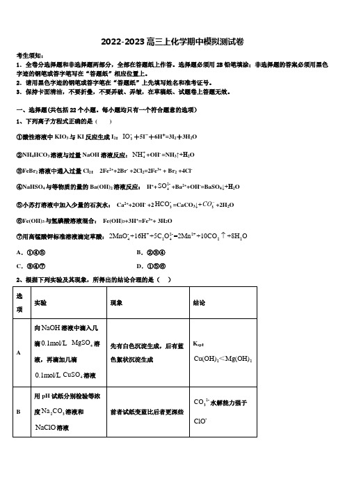 黑龙江省哈尔滨市哈三中2022-2023学年高三化学第一学期期中学业水平测试试题(含解析)