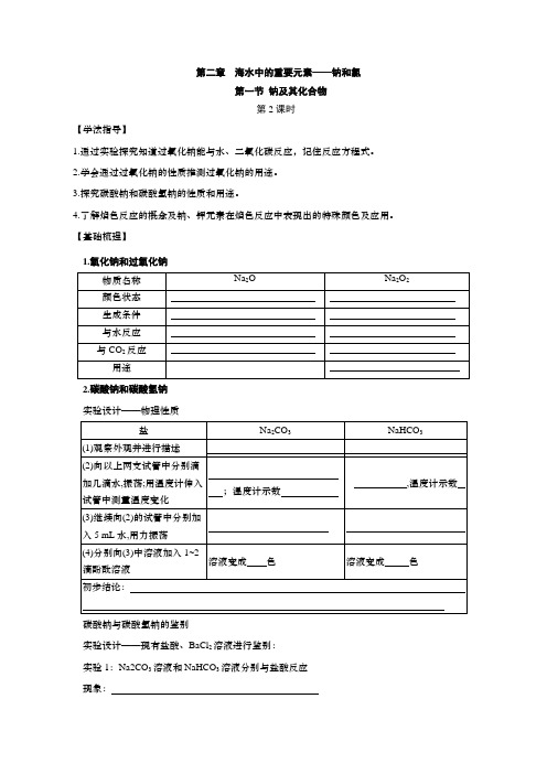 2022-2023学年人教版新教材必修第一册 第2章第1节 钠及其化合物(第2课时) 学案