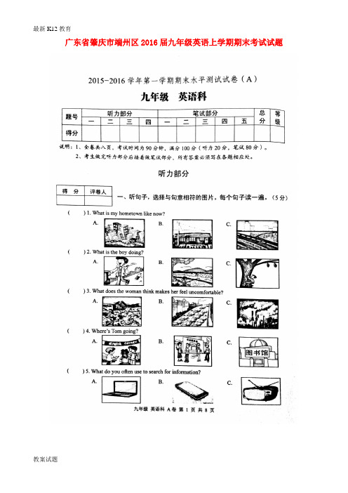 【配套K12】九年级英语上学期期末考试试题(扫描版) 外研版