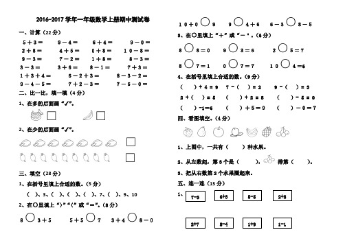 2016-2017一年级数学上册期中测试卷