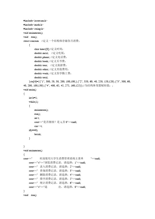 大学生个人消费管理系统C++代码