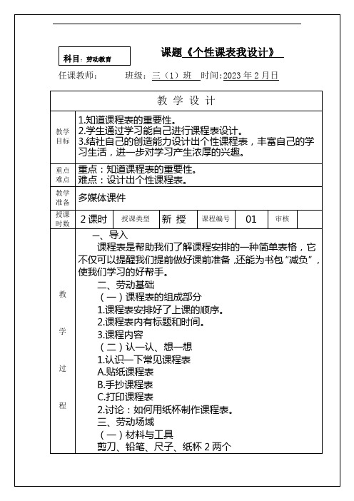 三年级下册劳动教育教案