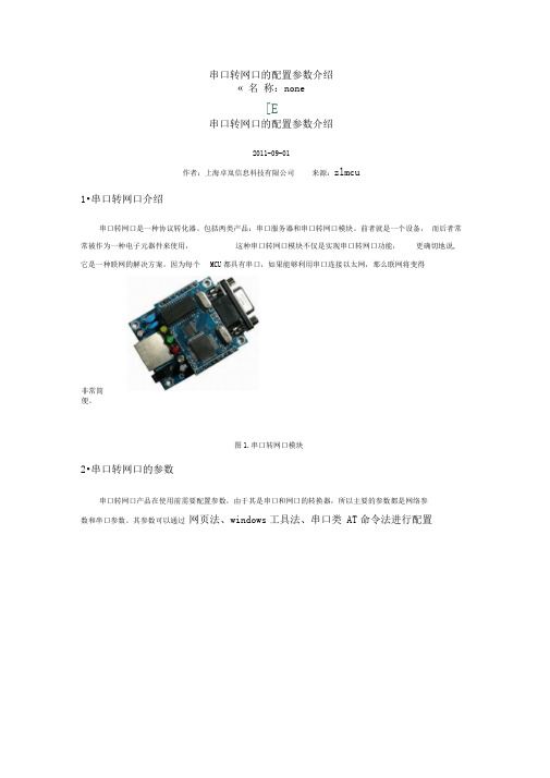 串口转网口的配置参数介绍