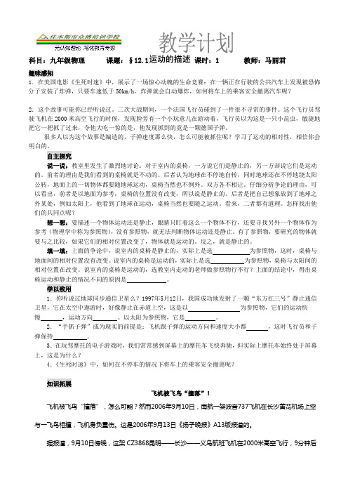 §12.1运动的描述,教学计划 Microsoft Word 文档