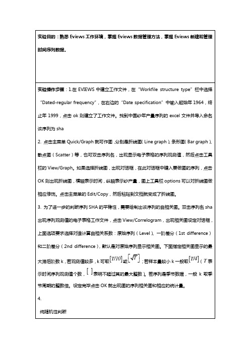 Eviews新建和管理系统时间的序列大数据。