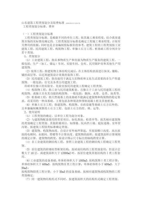 山东省工程类别划分及取费标准讲解